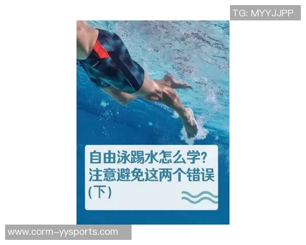 游水技巧 - 自由泳打腿别走弯路